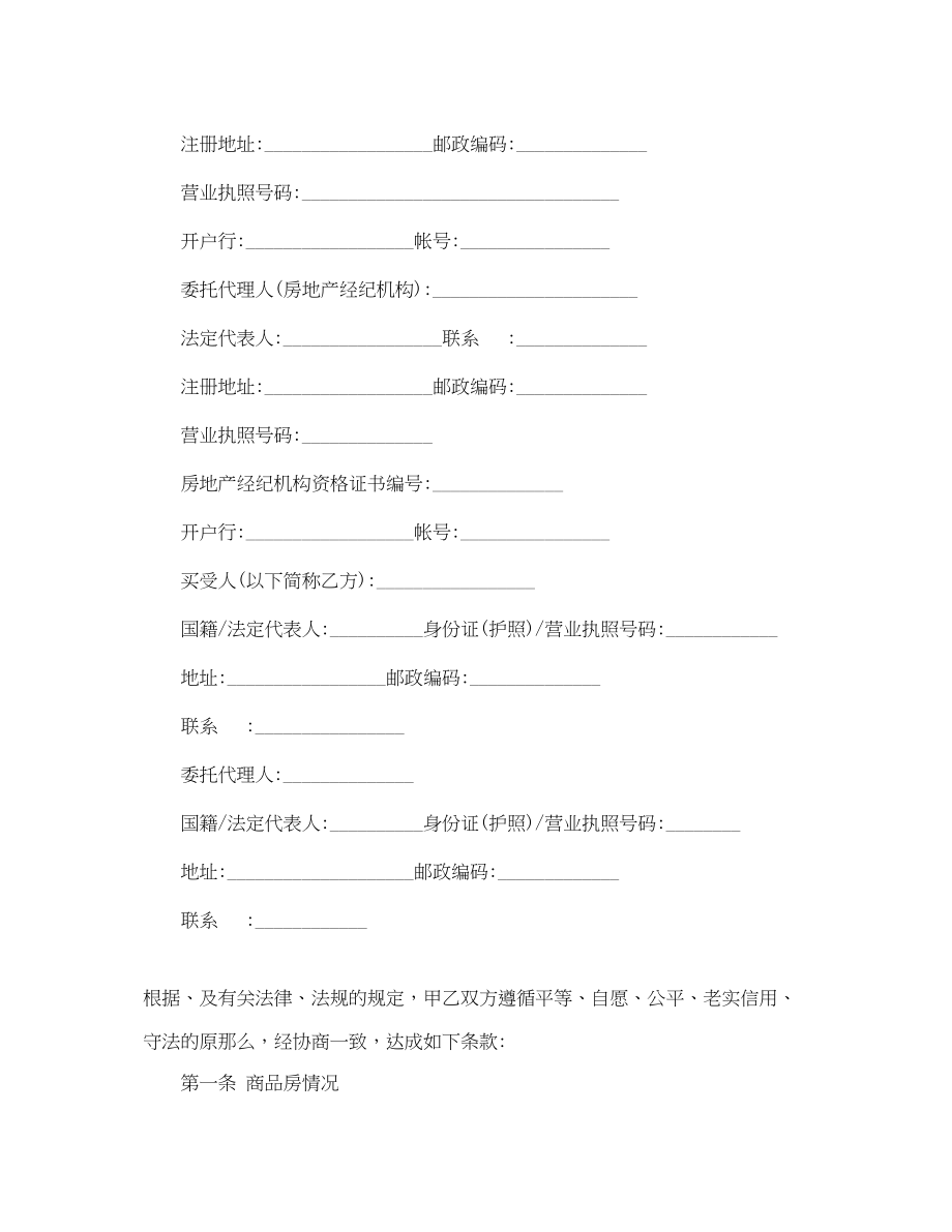 2023年购房合同示范文本.docx_第2页