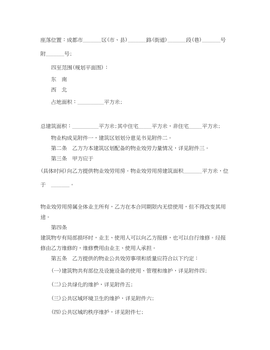 2023年物业服务合同的范文.docx_第2页