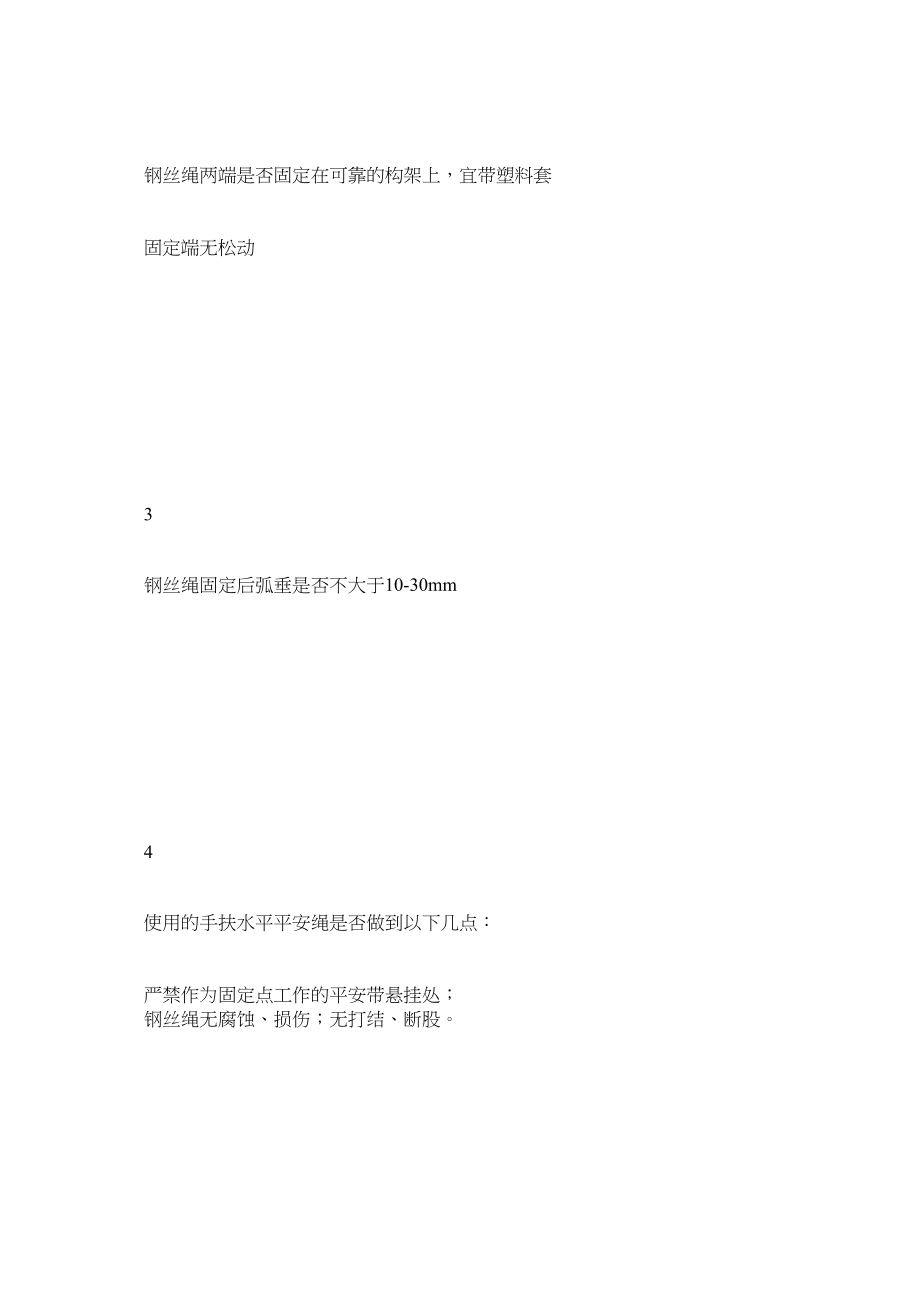 2023年手扶水ۥ平安全绳检查记录表范文.docx_第2页