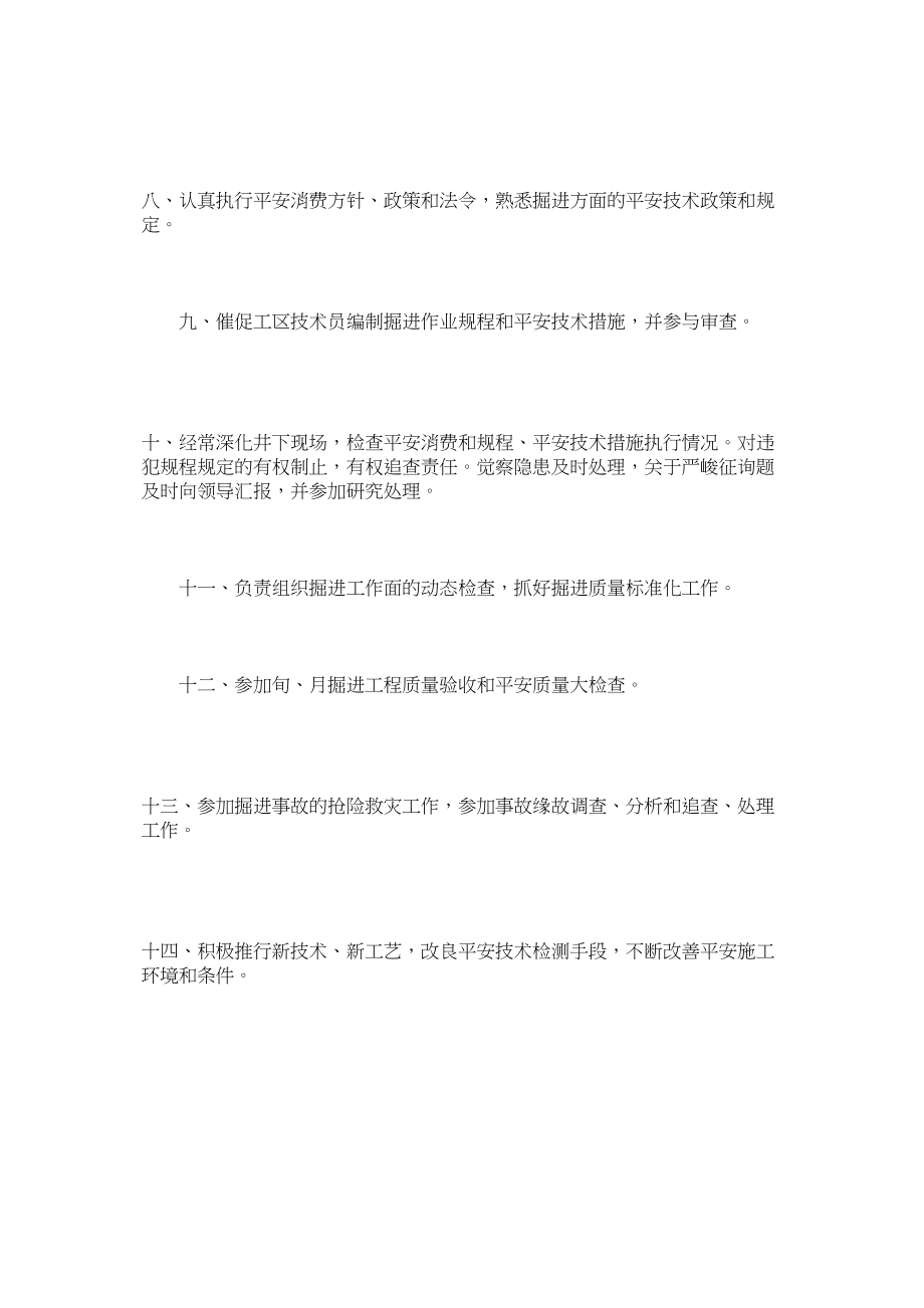 2023年设计ۥ掘进主任工程师安全生产责任制范文.docx_第2页