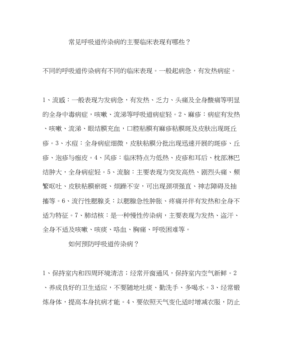 2023年政教处范文小冬季传染病预防知识讲座.docx_第3页