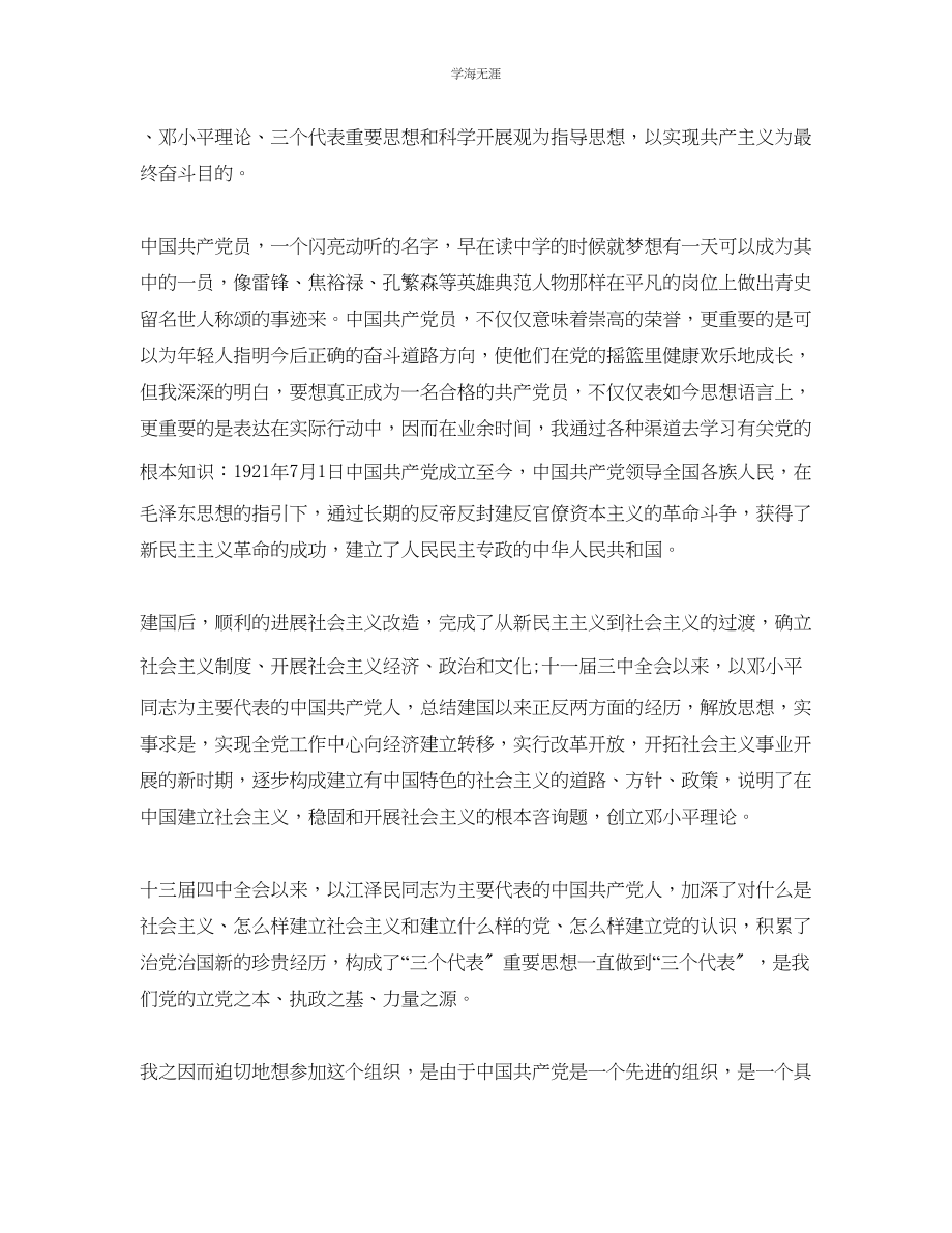 2023年教师入党申请书范文五篇1.docx_第3页