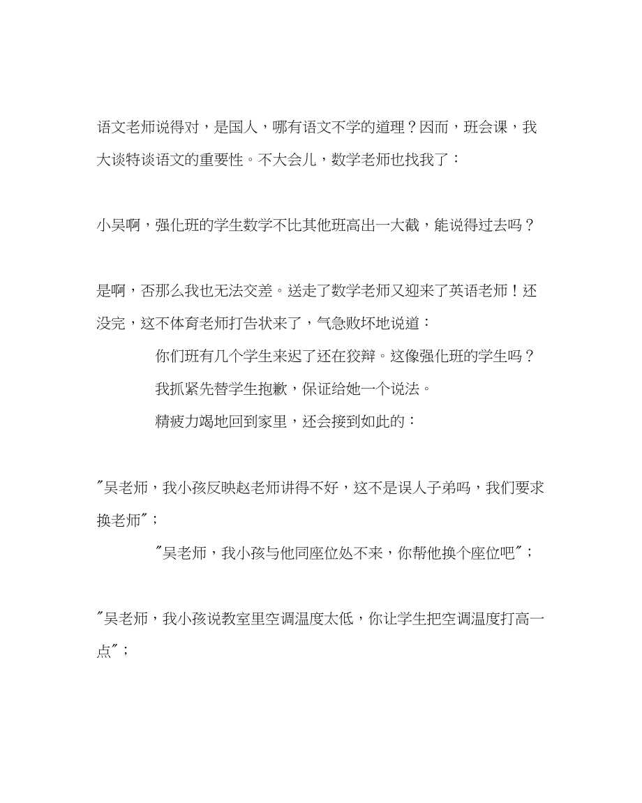 2023年政教处范文班主任培训资料让优秀成为一种过程.docx_第3页