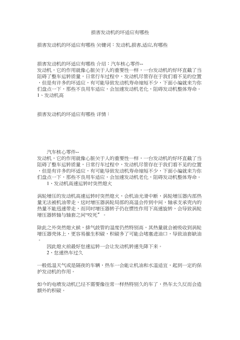 2023年损害发ۥ动机的坏习惯有哪些范文.docx_第1页