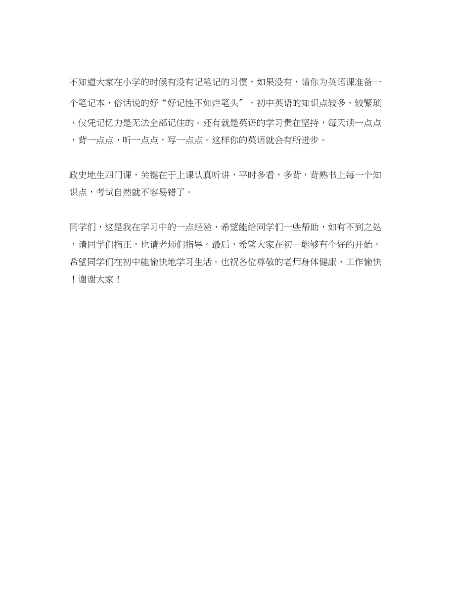 2023年生学习方法交流发言稿范文.docx_第2页