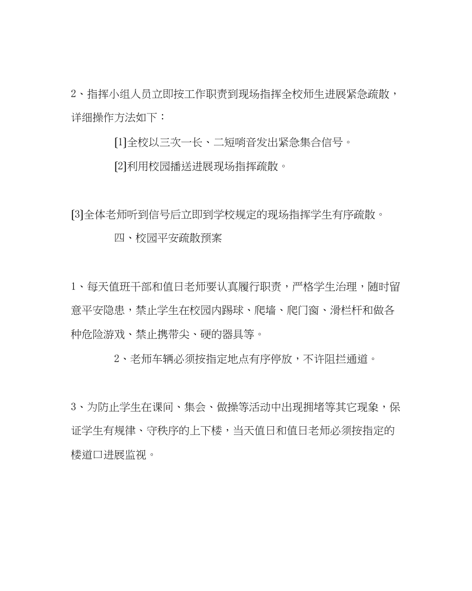 2023年政教处范文初中紧急疏散应急预案.docx_第2页