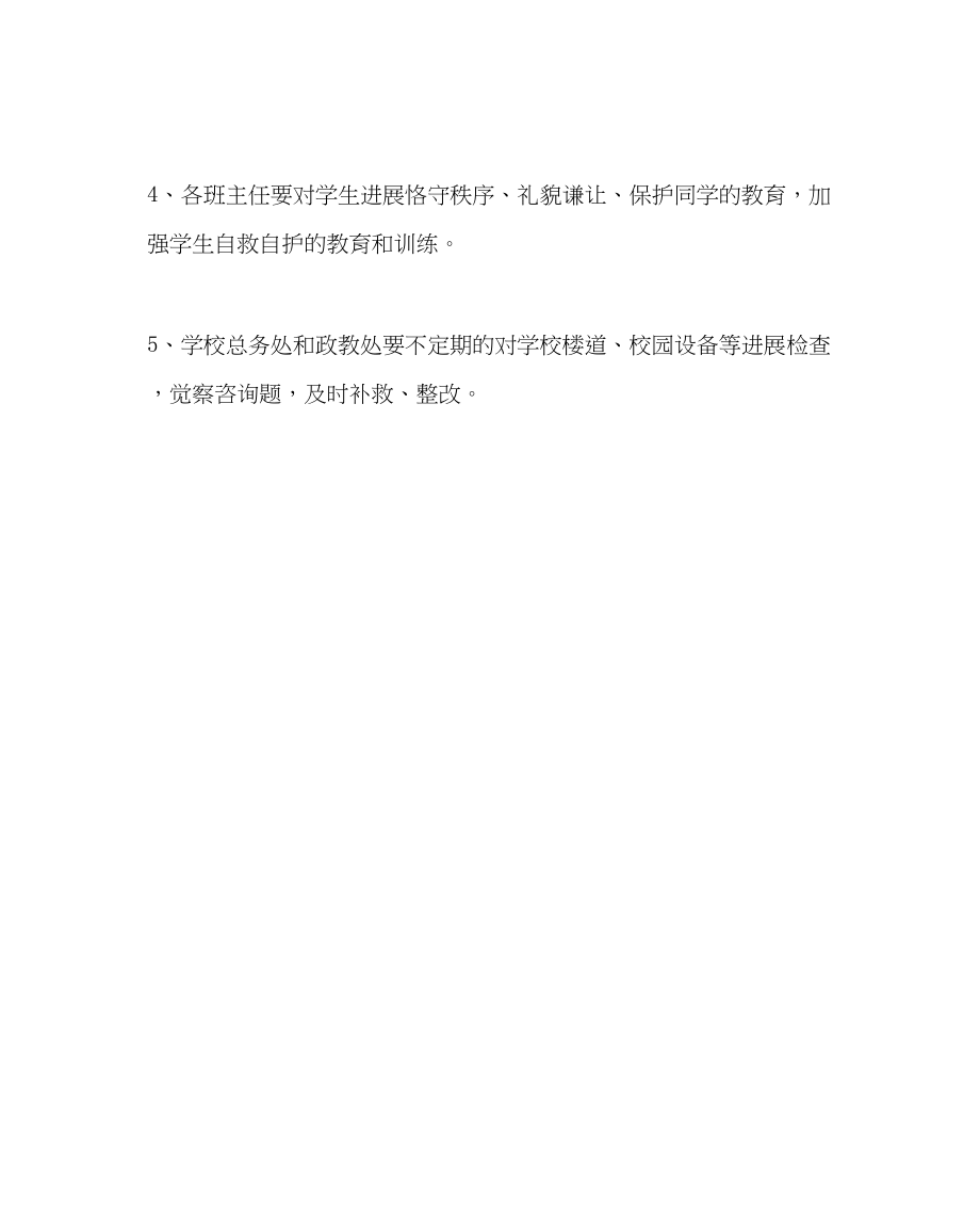 2023年政教处范文初中紧急疏散应急预案.docx_第3页