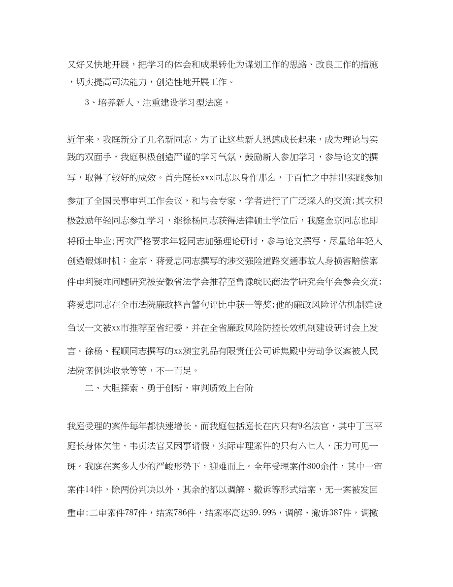 2023年法院庭长述职述廉报告范文.docx_第3页