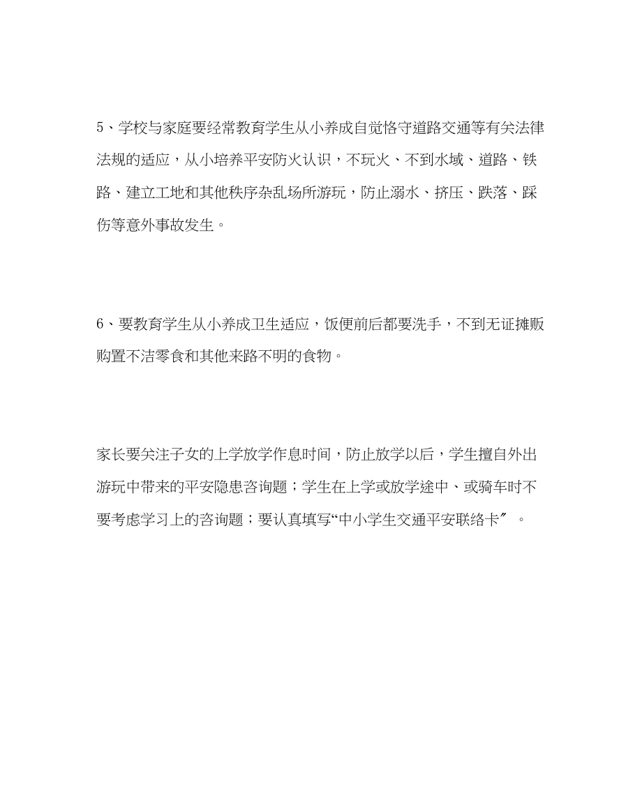 2023年政教处范文中小学生日常安全常识.docx_第2页