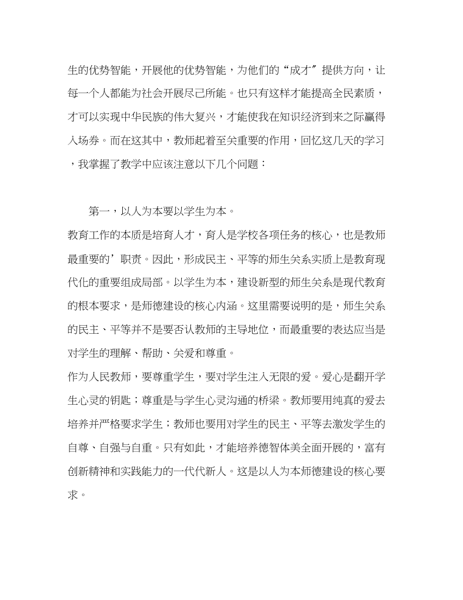 2023年教师进修培训的自我评价范文.docx_第2页