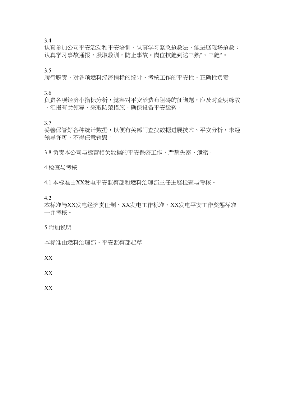 2023年燃料管理部核算统计组长安全责任制范文.docx_第2页