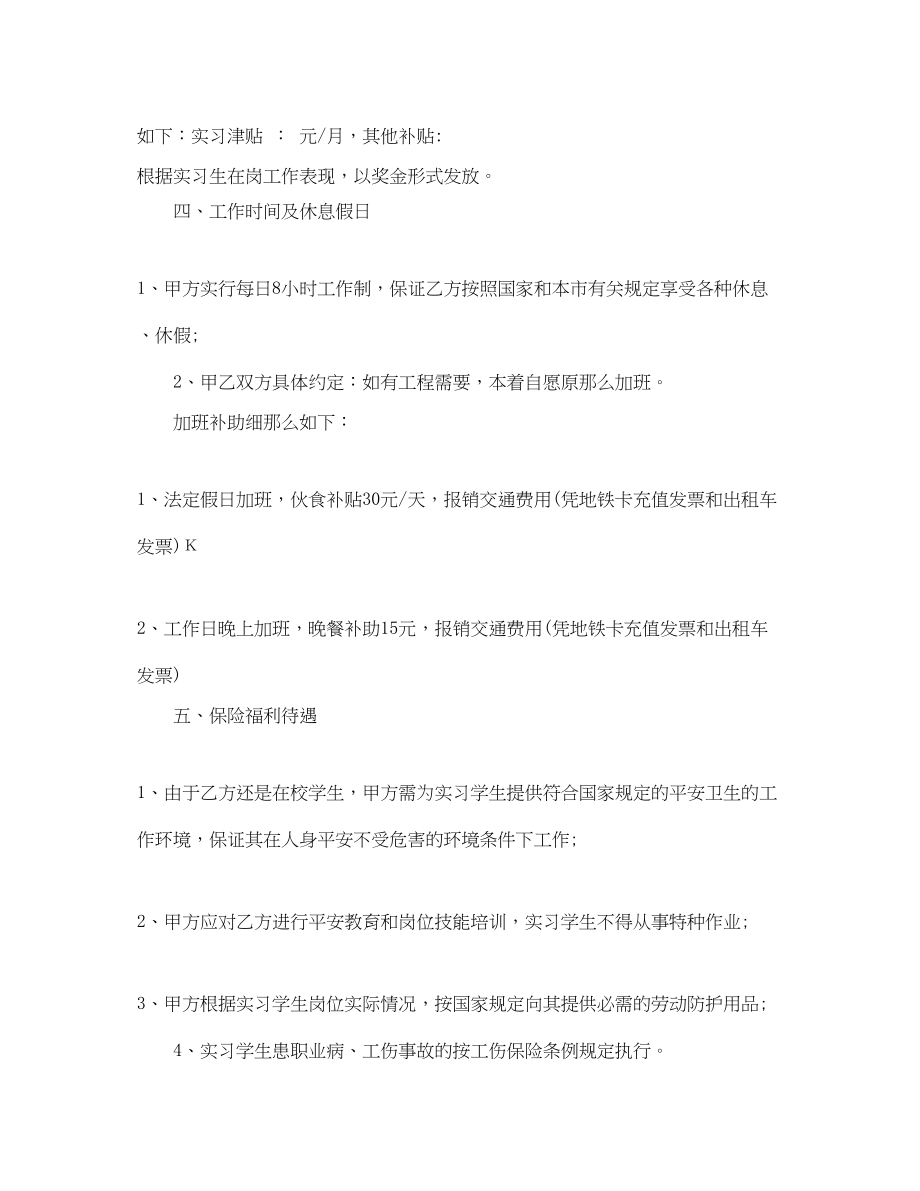 2023年的实习生劳动合同范文.docx_第2页