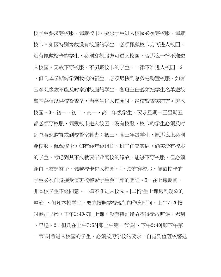 2023年政教处范文加强学生上课迟到现象管理的实施方案.docx_第2页