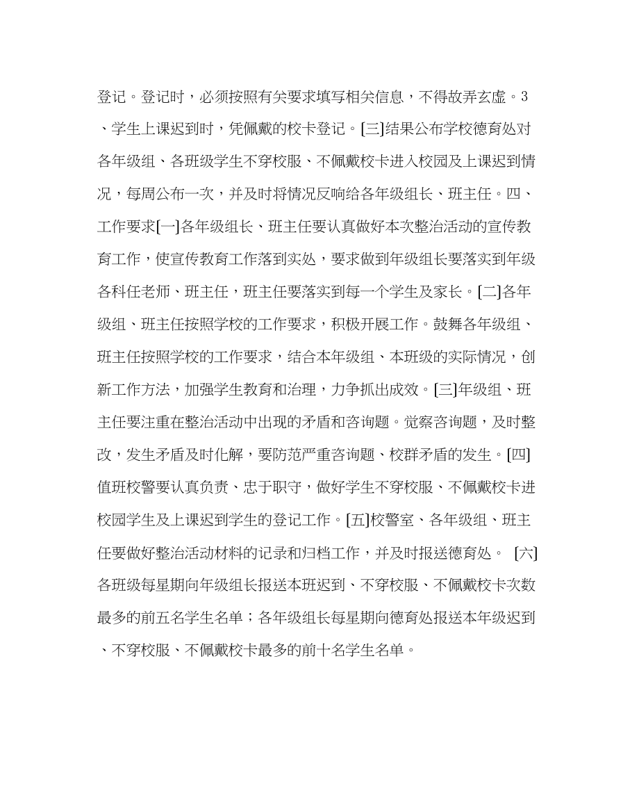 2023年政教处范文加强学生上课迟到现象管理的实施方案.docx_第3页