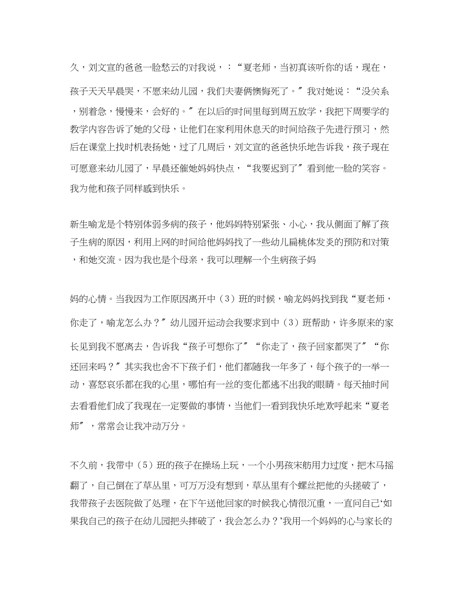 2023年我用我的心赢得了家长的心演讲稿范文.docx_第2页