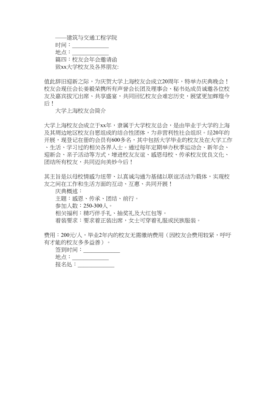 2023年校友会会邀请函范文.docx_第2页