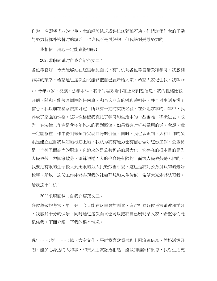 2023年求职面试时自我介绍范文.docx_第2页