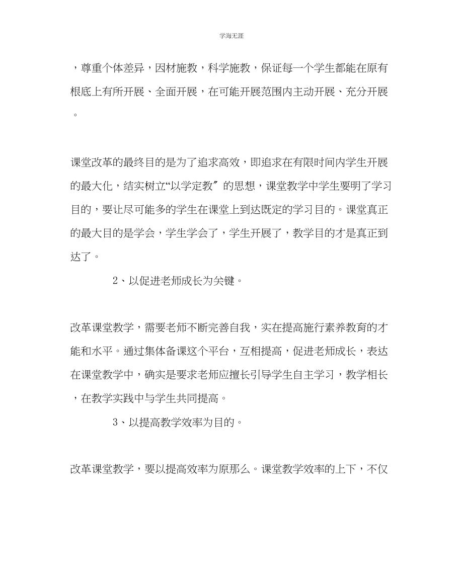 2023年教导处范文中学课堂教学改革实施方案.docx_第2页