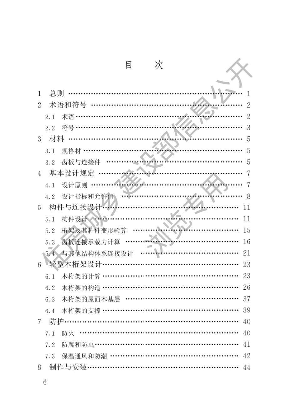 轻型木桁架技术规范JGJ_T265-2012.pdf_第3页