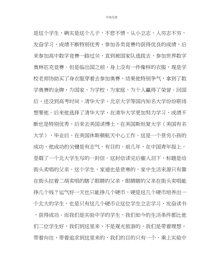 2023年教导处范文中考100天誓师动员大会的发言.docx_第2页