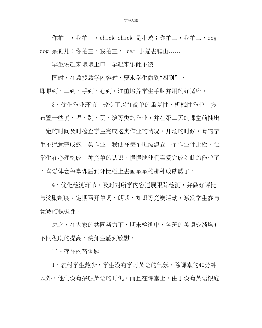 2023年教导处范文以学为主当堂达标课堂教学研究汇报交流材料.docx_第2页