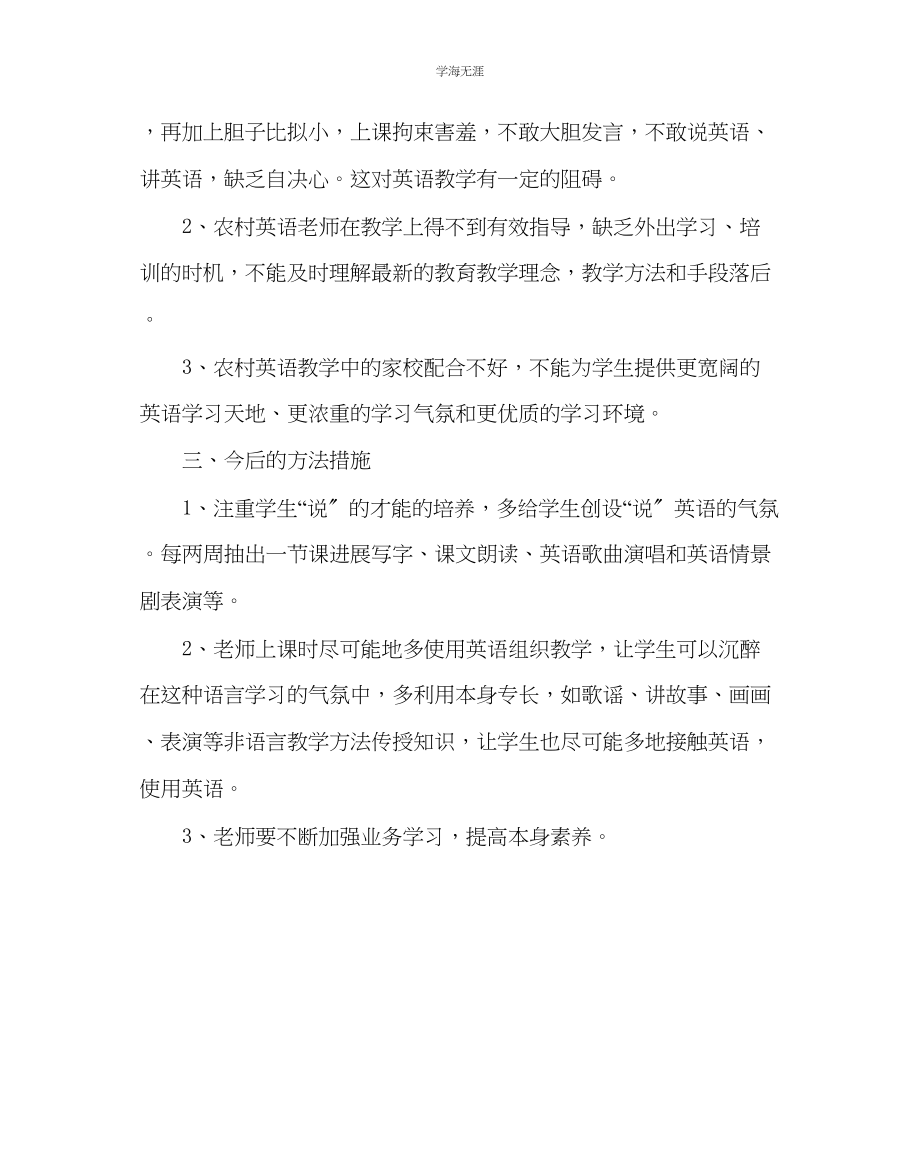 2023年教导处范文以学为主当堂达标课堂教学研究汇报交流材料.docx_第3页