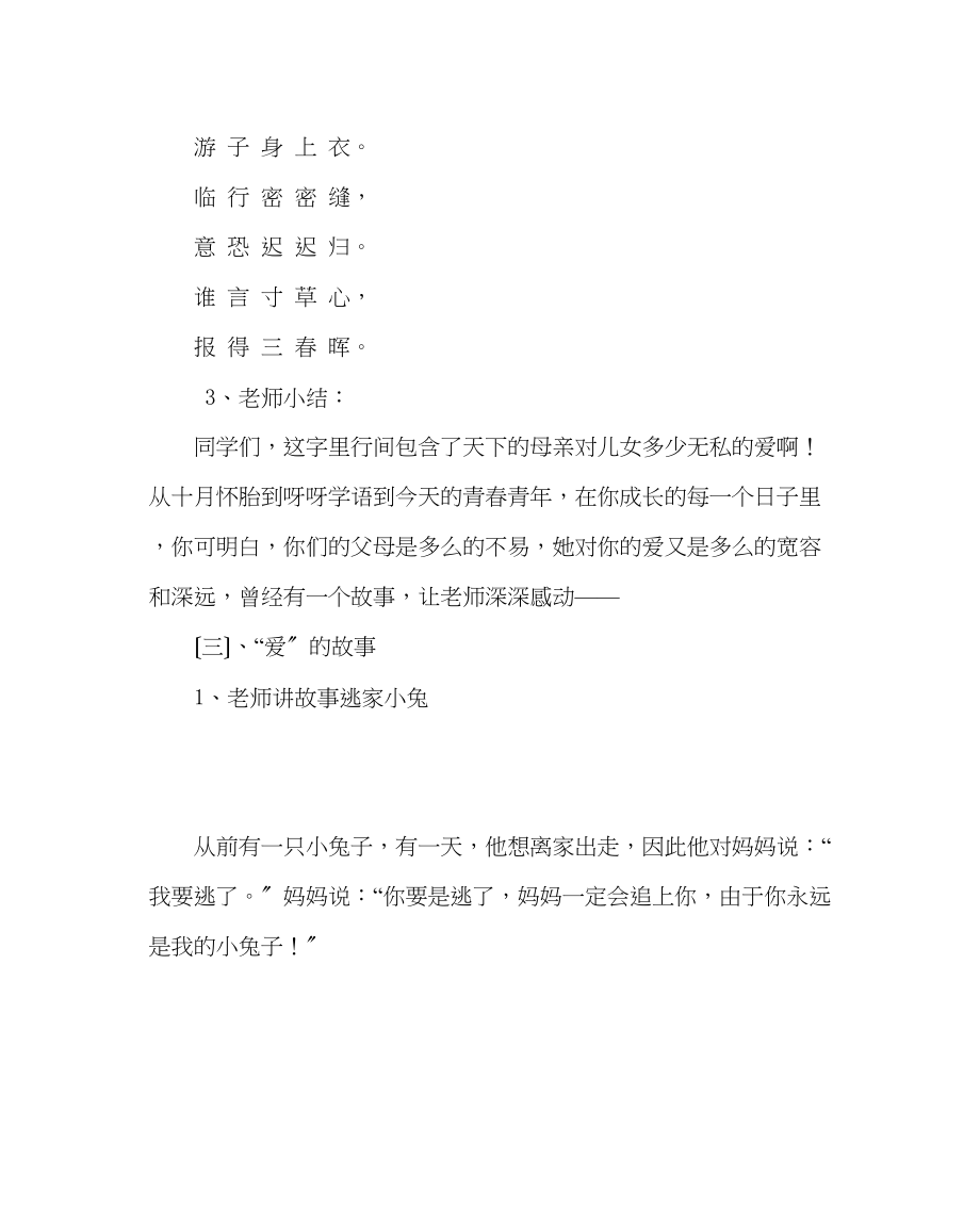 2023年政教处范文《我爱妈妈》主题班队会活动方案.docx_第3页