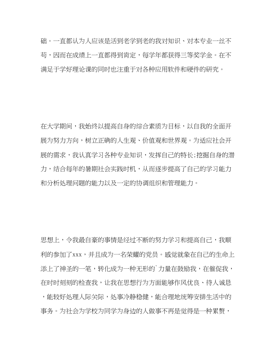 2023年英语专业毕业生自我评价范文.docx_第2页