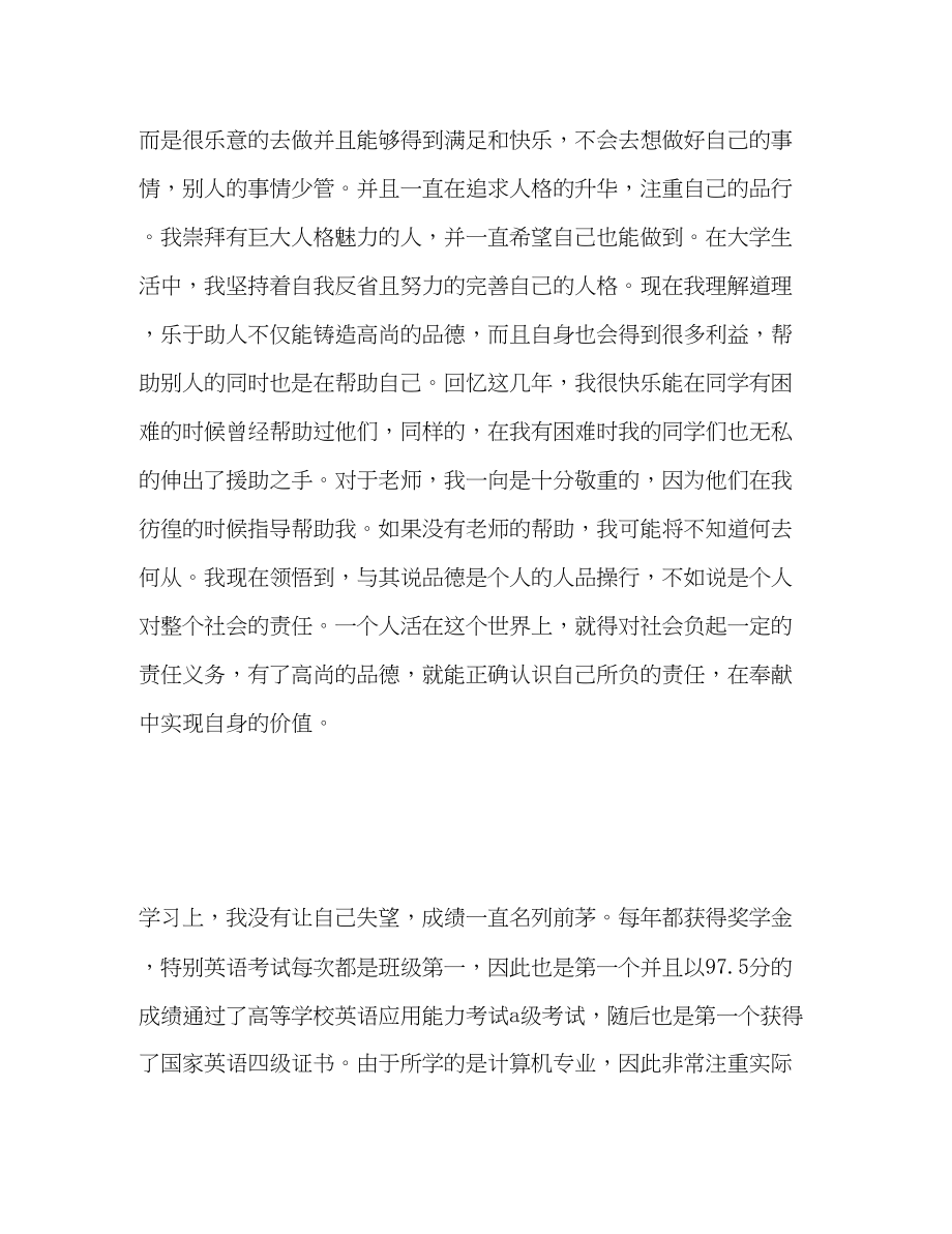 2023年英语专业毕业生自我评价范文.docx_第3页