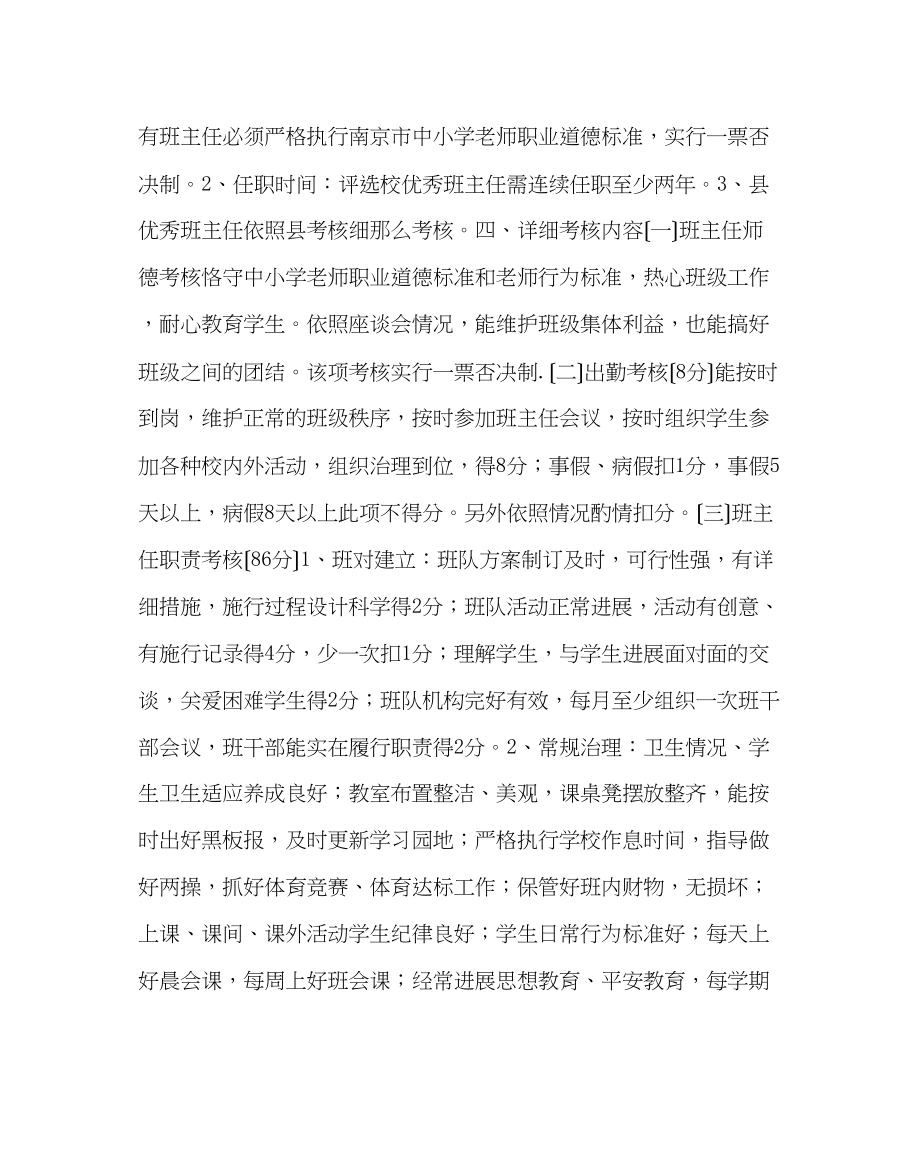 2023年政教处范文班主任（优秀班主任）考评工作的实施意见.docx_第2页