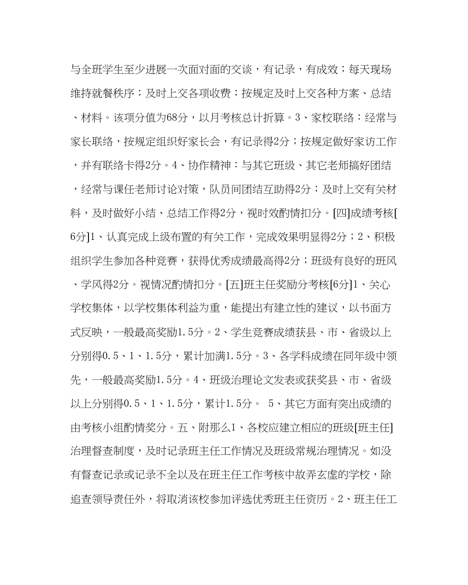 2023年政教处范文班主任（优秀班主任）考评工作的实施意见.docx_第3页