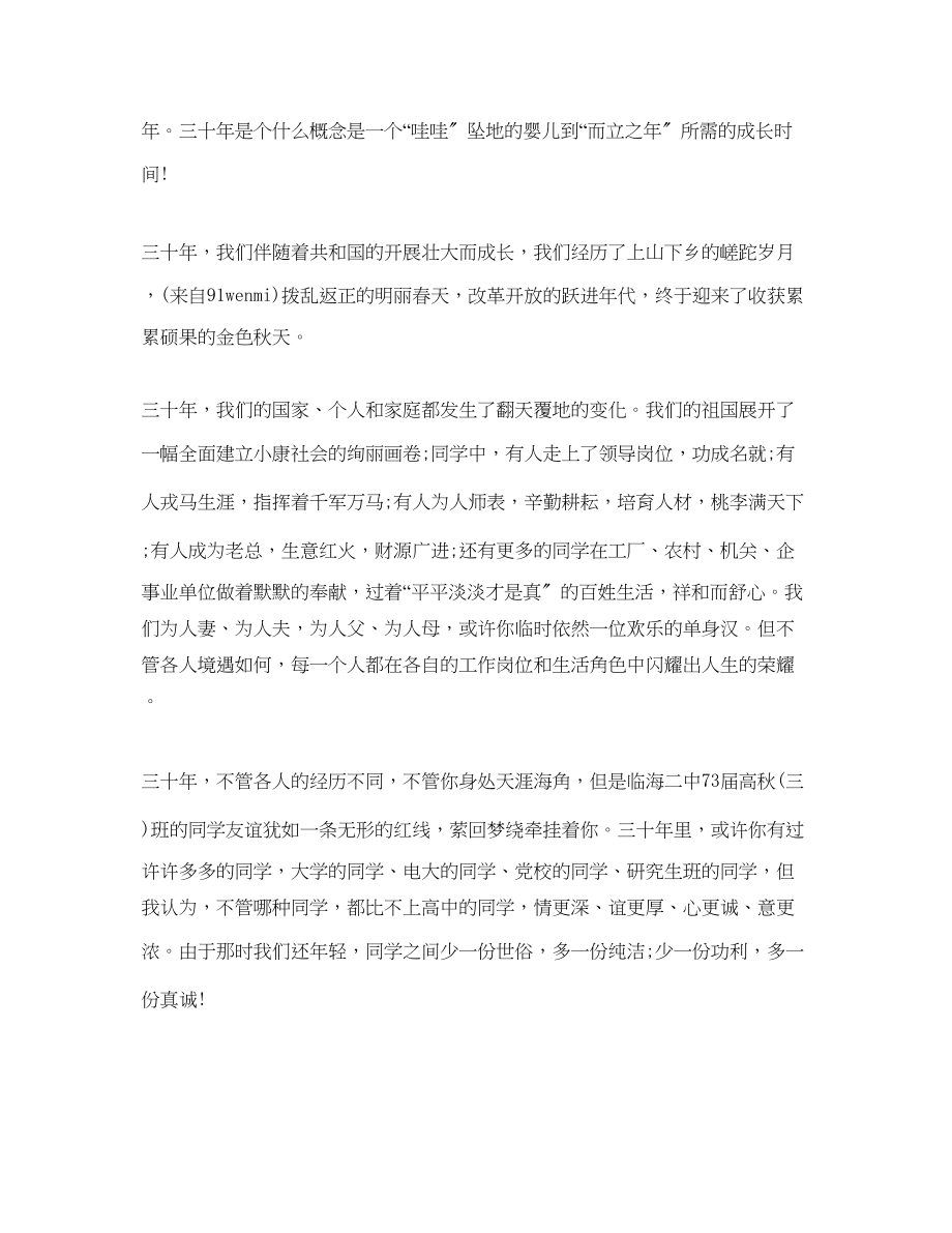 2023年热门的大学同学会班长优美精彩的讲话稿致辞必看范文.docx_第3页