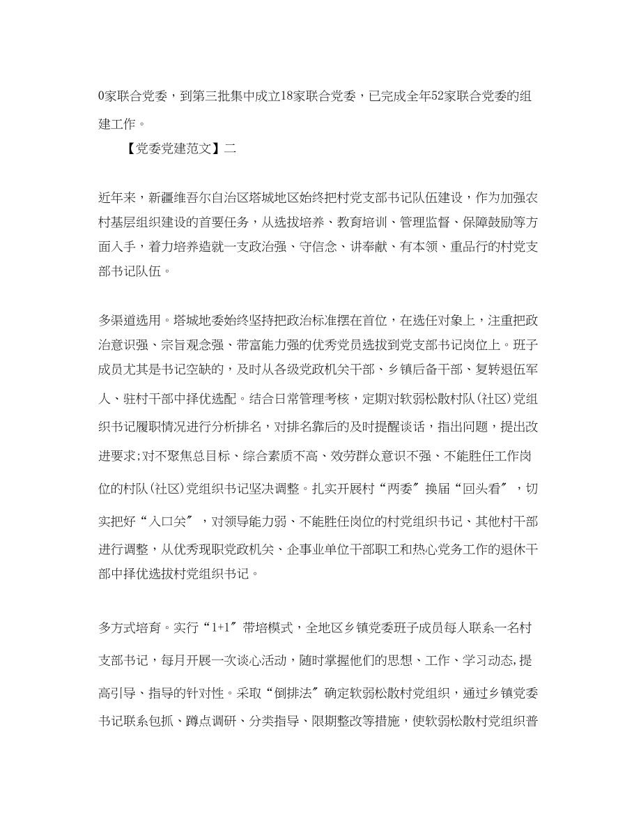 2023年推进社会组织党建创新范文五篇.docx_第2页