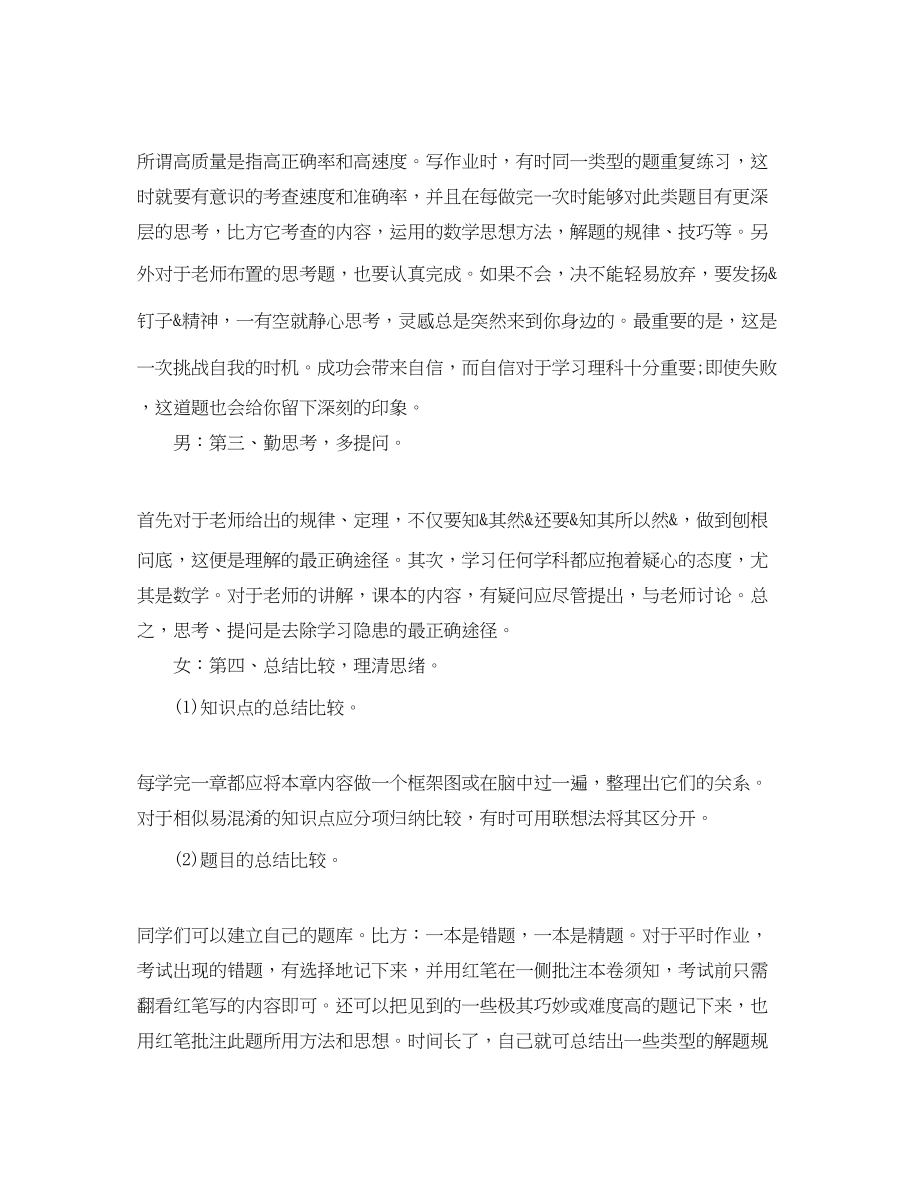 2023年校园期末复习专题广播稿范文.docx_第2页