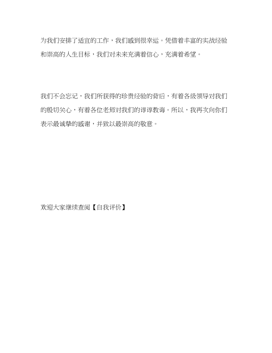 2023年药学专业实习生的自我评价范文.docx_第3页