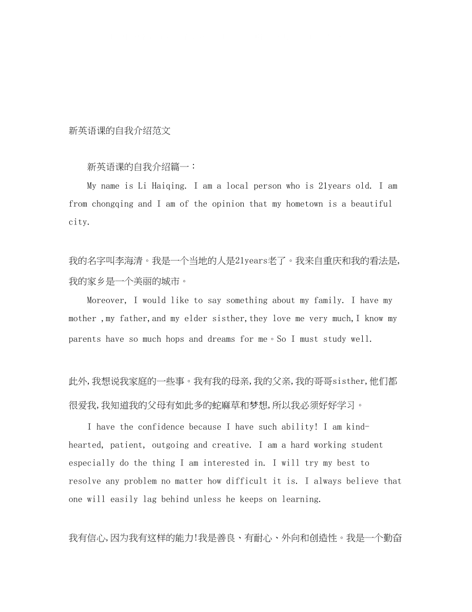 2023年新英语课的自我介绍范文.docx_第1页