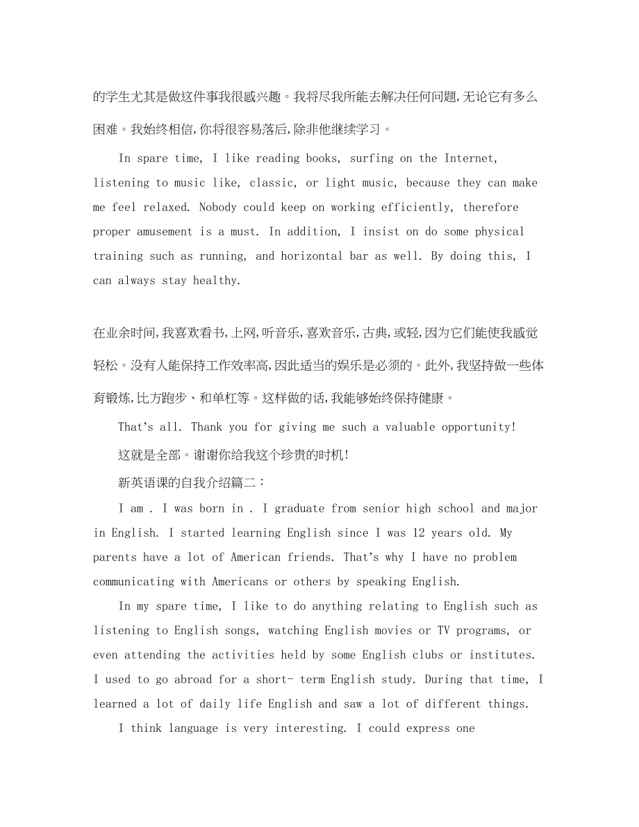 2023年新英语课的自我介绍范文.docx_第2页