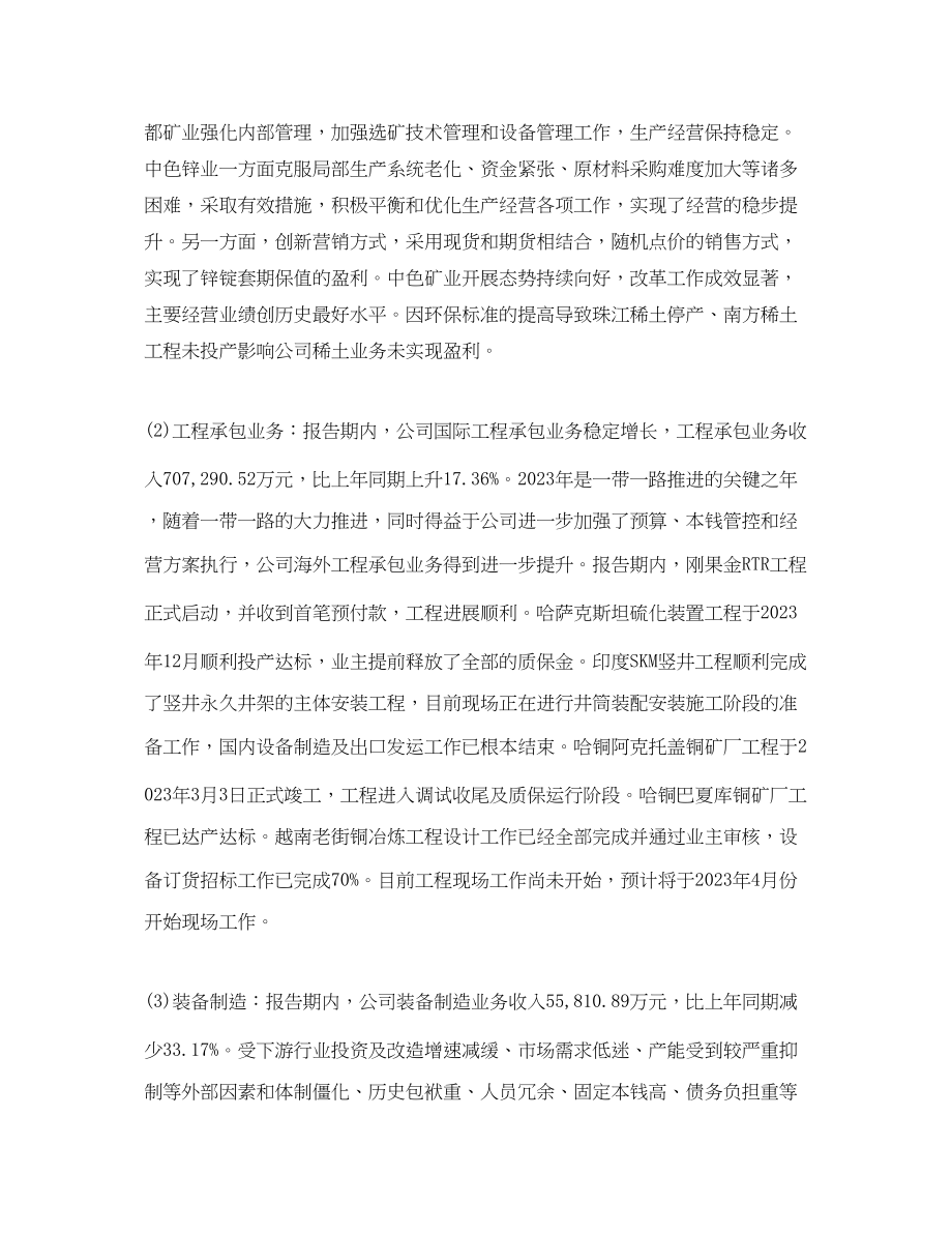 2023年股东大会的工作报告范文.docx_第2页