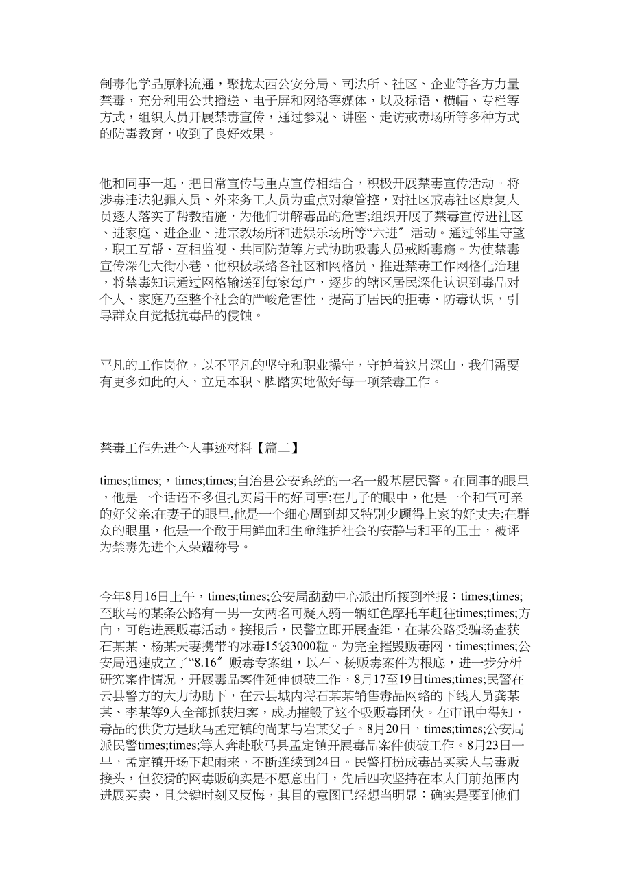 2023年禁毒工作先进个人事迹材料范文二十篇.docx_第3页