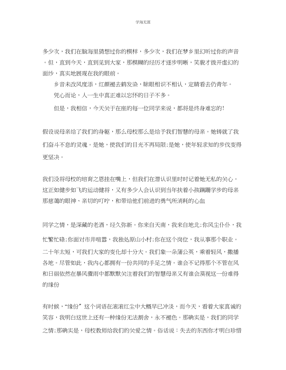 2023年感人的同乡会上的简单大方的致辞范文.docx_第2页