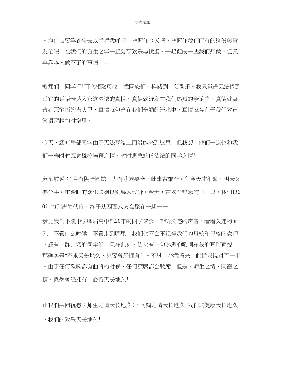 2023年感人的同乡会上的简单大方的致辞范文.docx_第3页