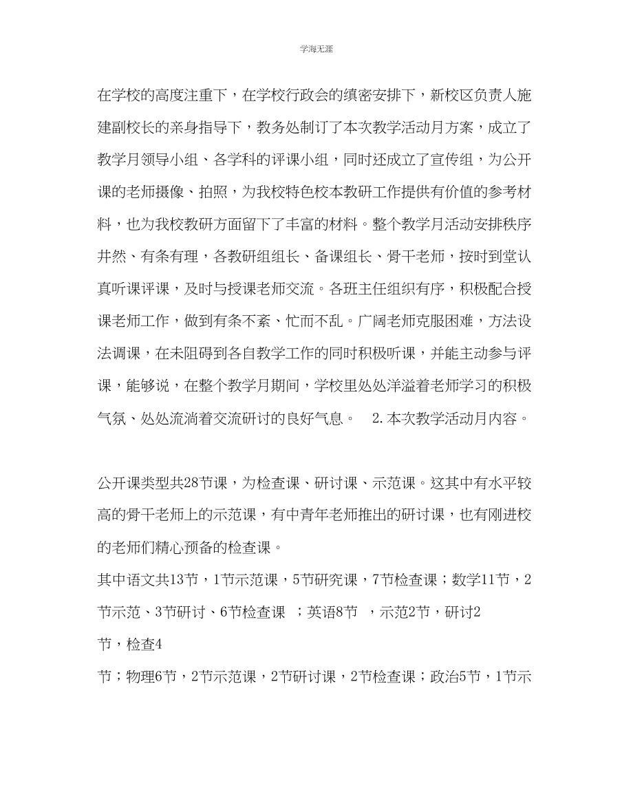 2023年教导处范文教学活动月小结.docx_第2页