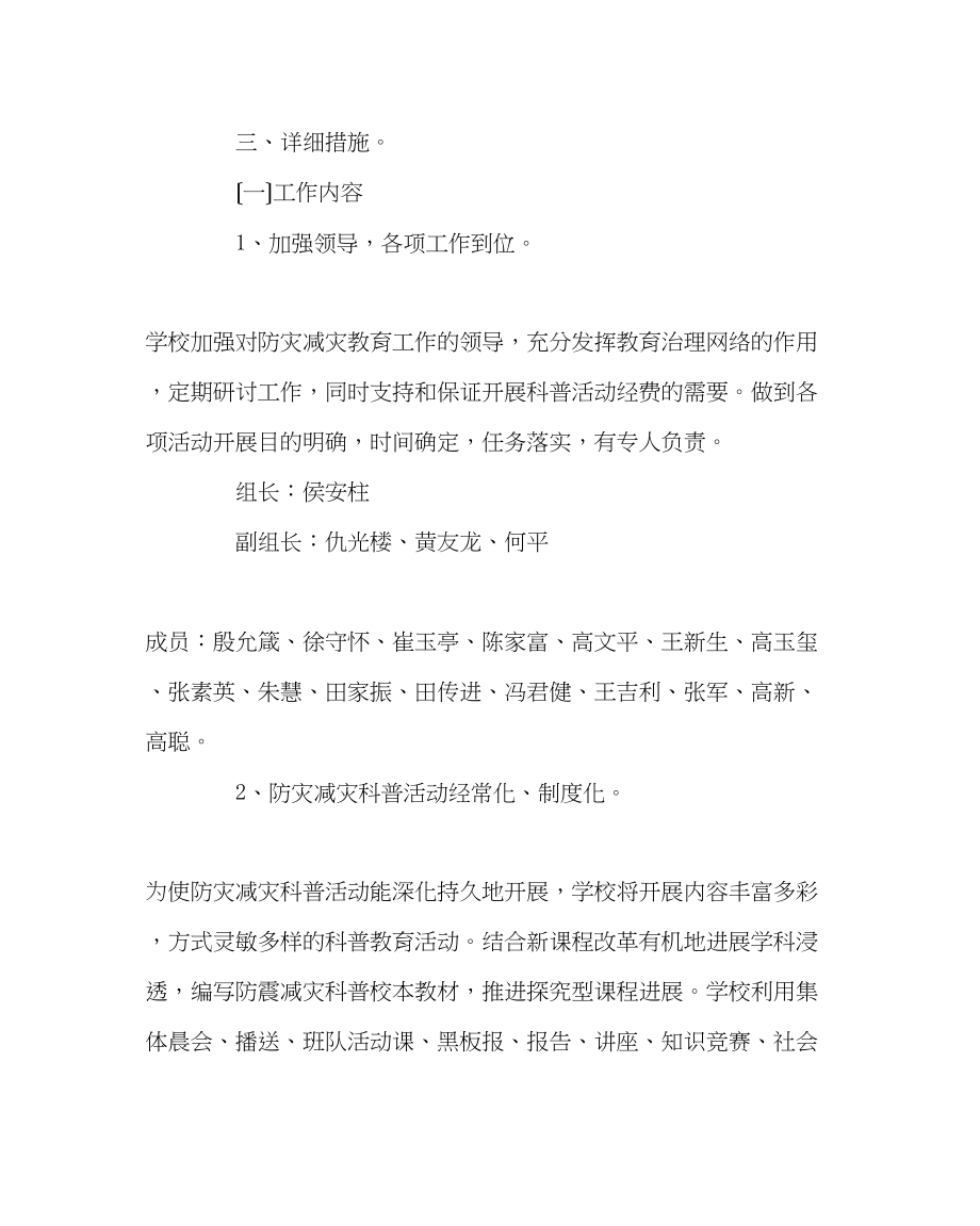 2023年政教处范文防灾减灾教育活动方案.docx_第2页