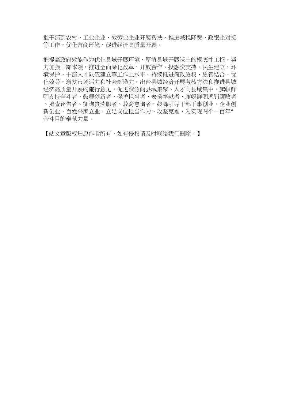 2023年申论范ۥ文全力推动县域经济高质量发展范文.docx_第2页