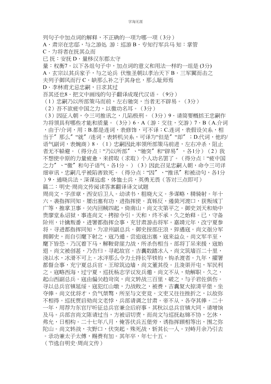 2023年旧唐书ۥ韩愈传阅读试题答案及翻译译文范文.docx_第3页