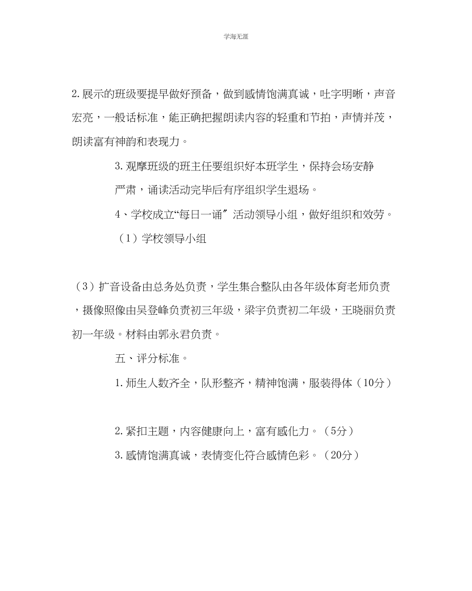 2023年教导处范文中学每日一诵活动实施方案.docx_第3页