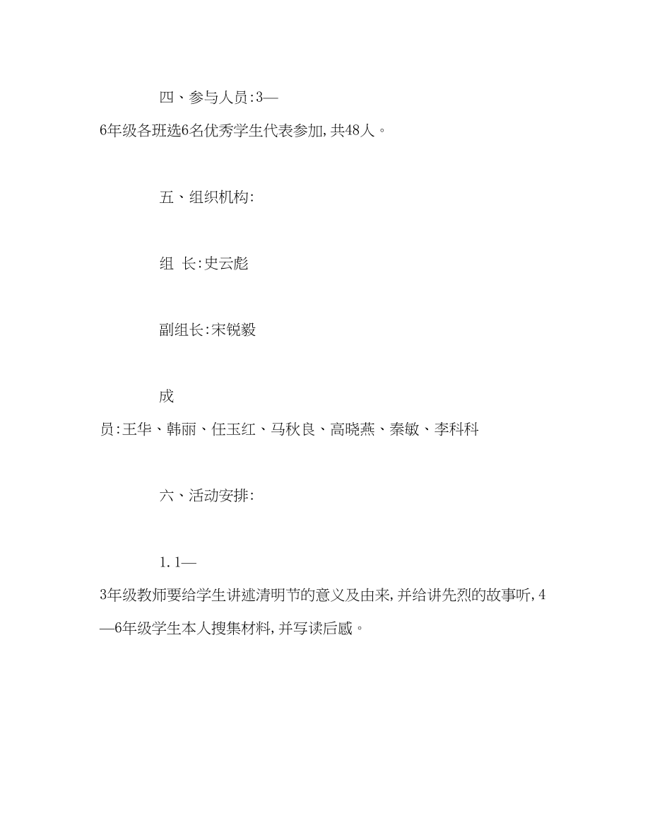 2023年政教处范文清明节扫墓活动策划书.docx_第2页