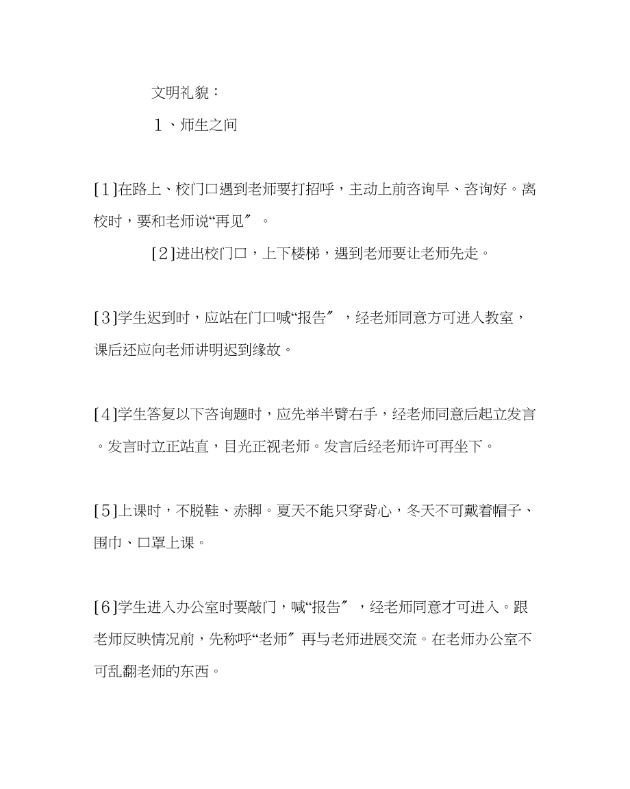 2023年政教处范文小学学生文明行为习惯养成教育实施方案.docx_第2页