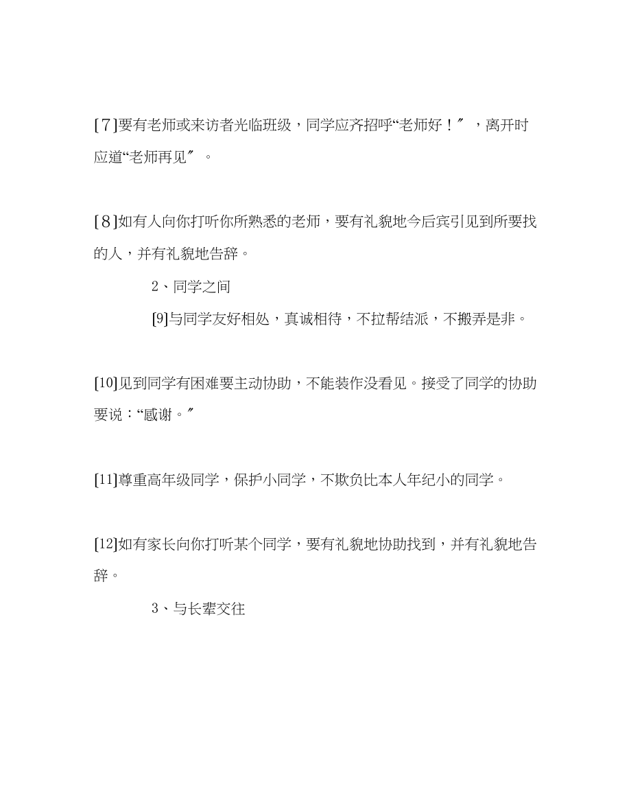 2023年政教处范文小学学生文明行为习惯养成教育实施方案.docx_第3页