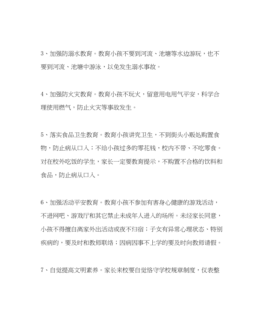 2023年政教处范文九月新学期告家长书.docx_第2页